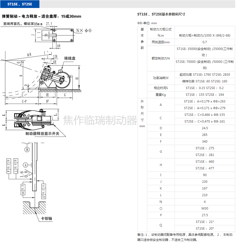 ST1SE，ST2SE電磁盤式制動器